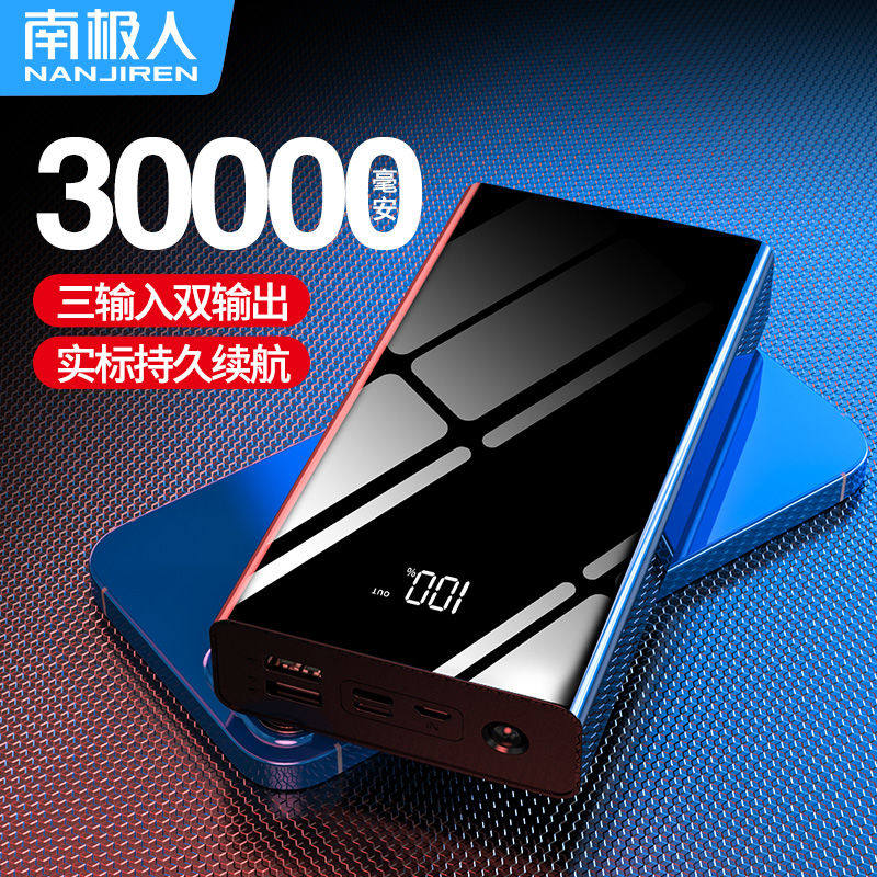 南极人快充30000毫安充电宝20000大容量移动电源10000手机通用型