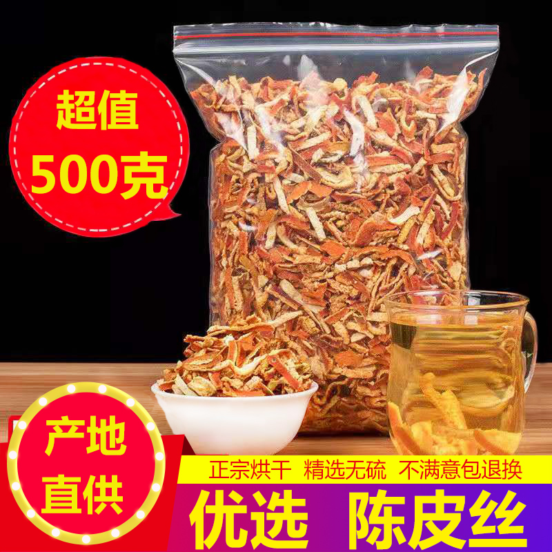正宗新会老陈皮干茶陈皮丝泡水桔皮