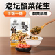 川天府味道梅菜花生下饭菜拌饭酱酸菜米线面条小袋装即食榨菜泡菜