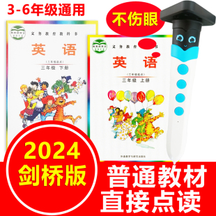 英语点读笔武汉剑桥JOIN IN小学三年级上下册3456课本教材同步机