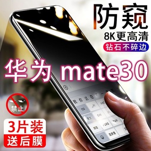 华为Mate30钢化膜mate30防窥膜全屏覆盖适用mate30防偷窥mate30原装高清抗蓝光meite防摔MT30手机保护贴膜