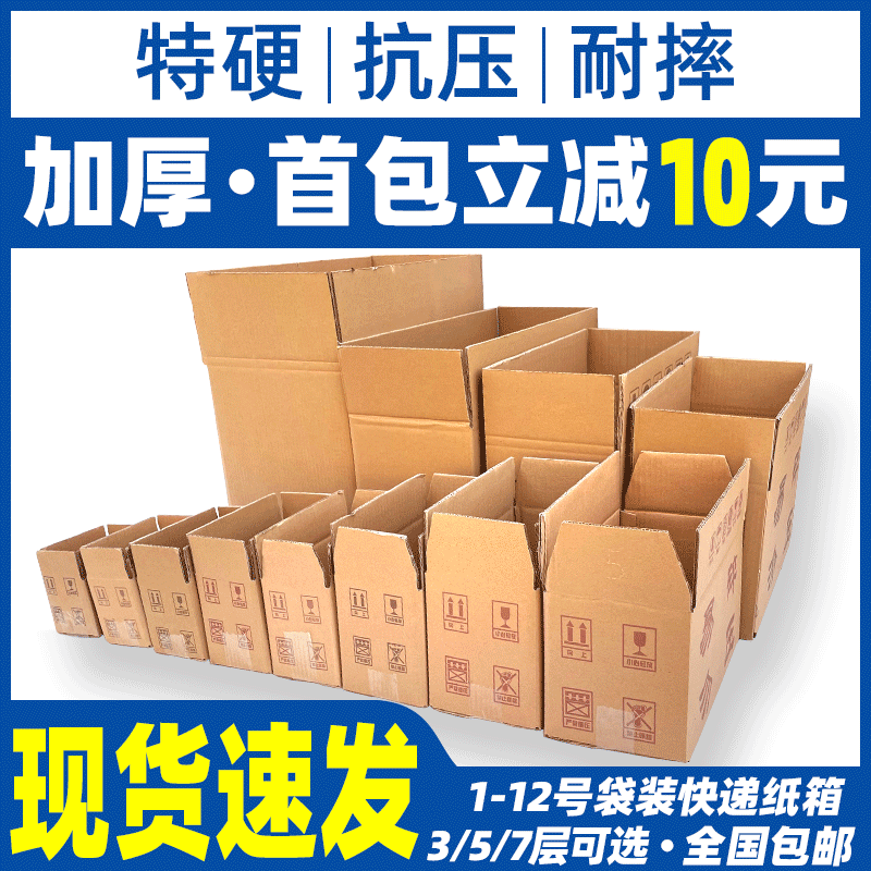 纸箱子快递物流打包特硬加厚5层7号邮政淘宝包装盒子电商瓦楞纸盒