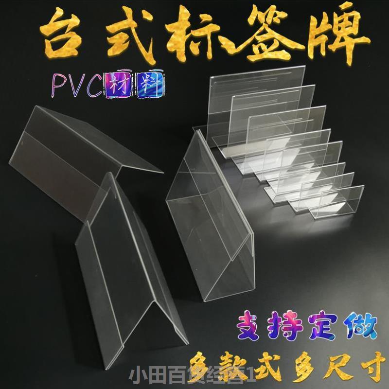 定制L型塑料透明台卡商品价格牌超市台式标签牌台牌桌牌PVC标识牌