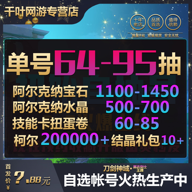The sword Divine realm Black Swordsman Trump Initial Pick Kazuto Apple Android iosin the Gaming equipment/Game currency/Account number/Leveling , Game Leveling(new) category - from Buy2taobao.com to provide professional Taobao agent buy service
