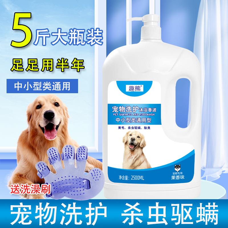 5斤狗狗萨摩耶金泰迪金毛沐浴露