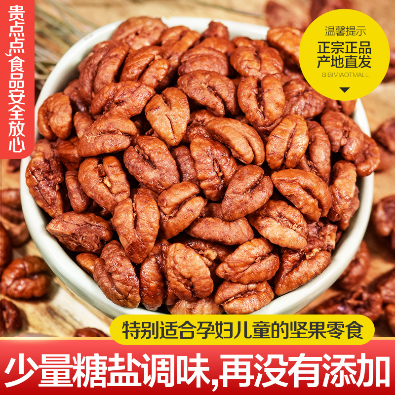 山核桃仁新货临安小核桃仁肉坚果