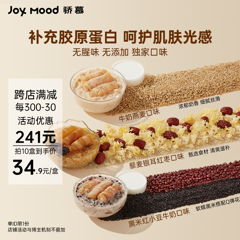 骄慕JoyMood即食花胶鱼胶无添