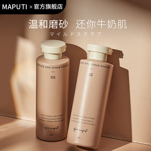 maputi果酸身体磨砂膏咖啡渣粉含酸去角质烟酰胺面部搓澡搓泥男士