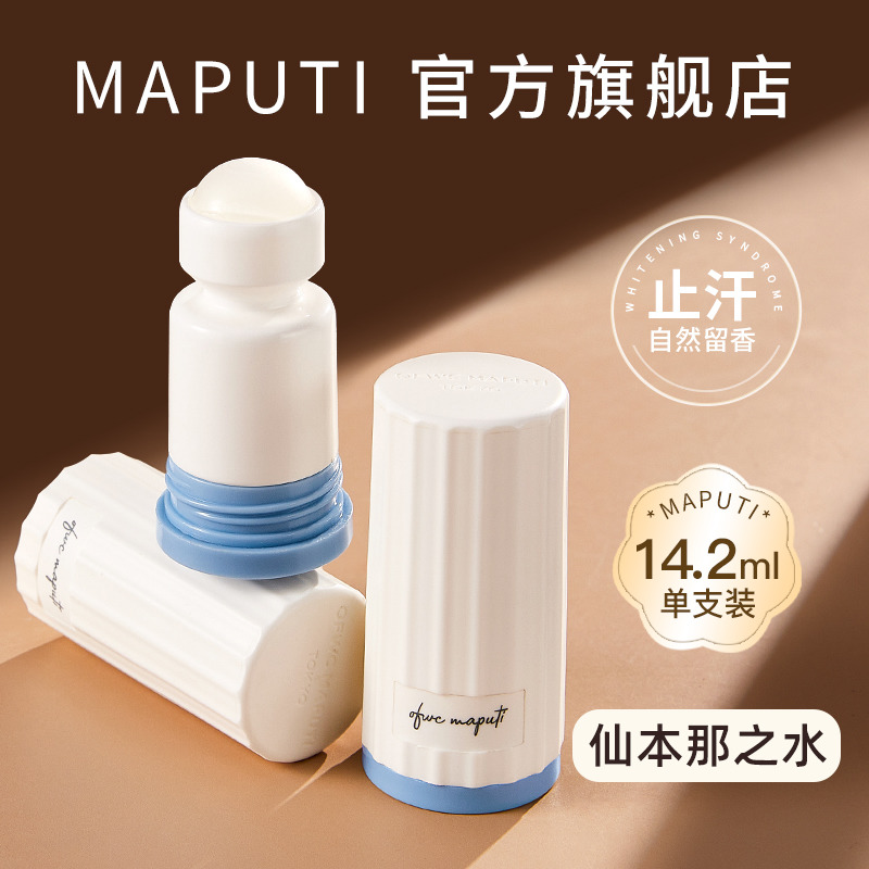 maputi止汗露净味腋下除臭止汗