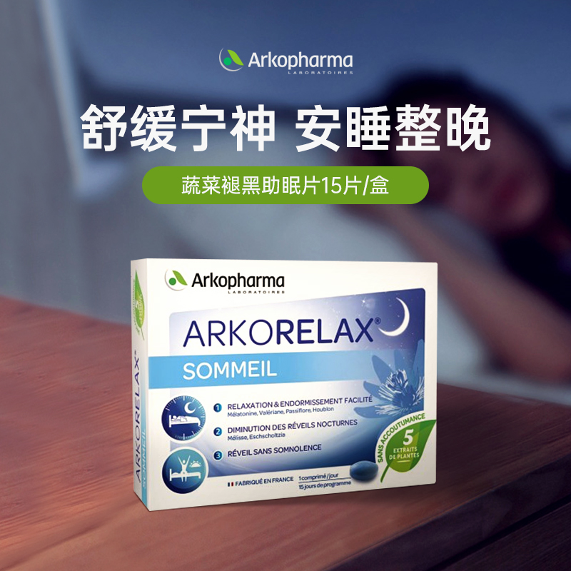 ARKO艾蔻蔬菜维生素b6片褪黑素助眠片学生改善失眠睡眠安眠片安瓶