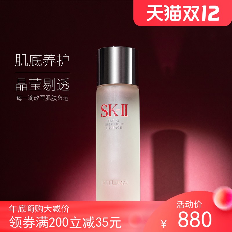 日本sk-ii/skii/sk2神仙 水230ml清莹露精华露青春露爽肤水化妆水