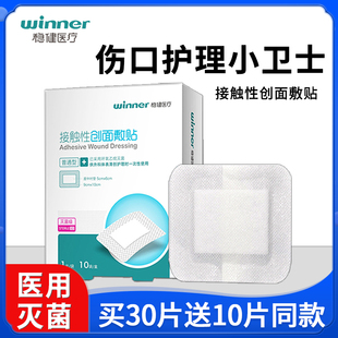 稳健敷贴一次性使用自粘无菌医用接触性创面伤口敷料透气大号小号