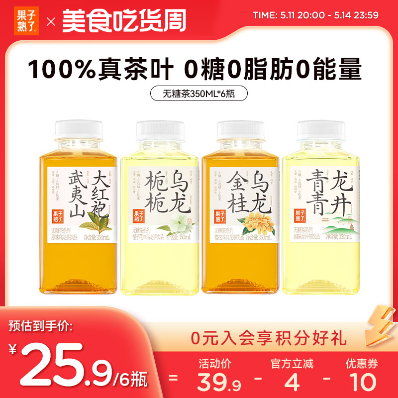 果子熟了无糖茶饮料350ml*6瓶