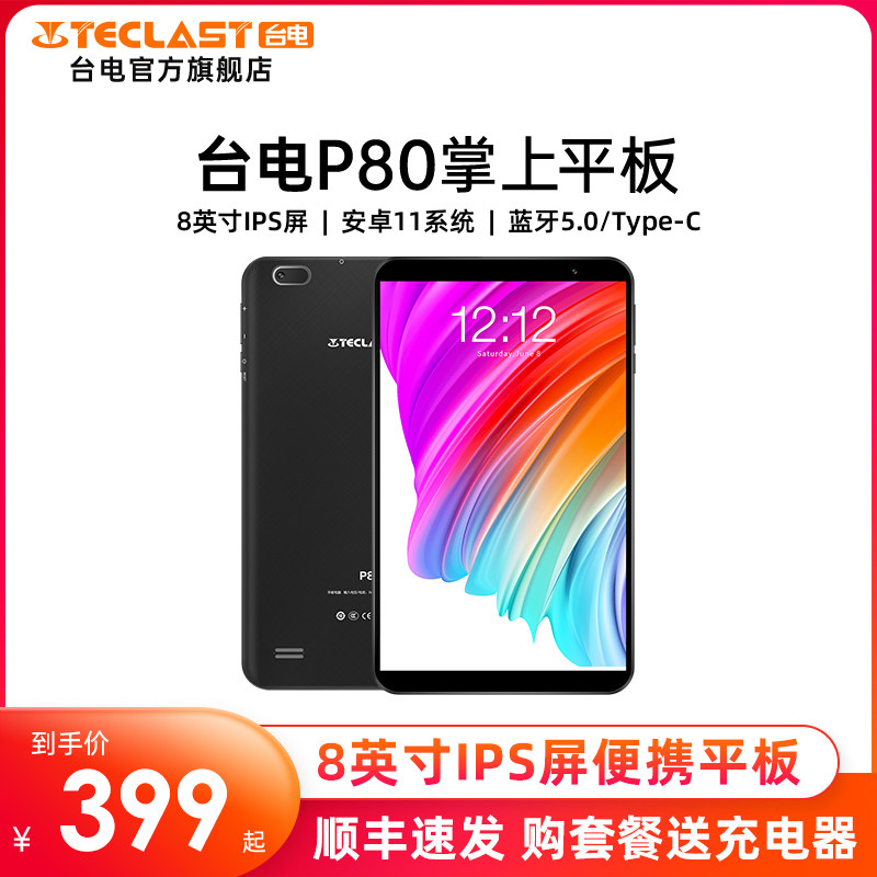 台电p80平板电脑 8英寸ips屏便携掌上平板2 32gb窄边机身双频wifi娱乐
