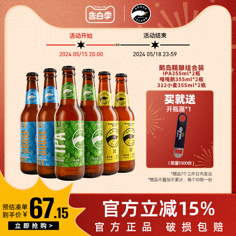 百威鹅岛IPA+嘎嘎鹅+312精酿啤酒经典多口味组合装355ml*6瓶装