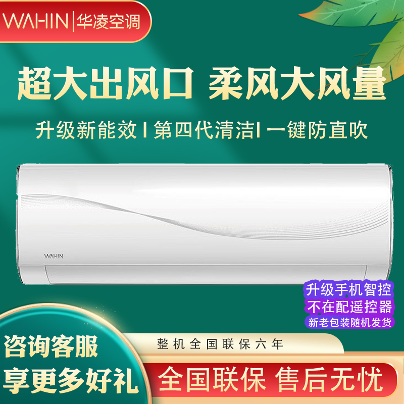 美的华凌变频家用挂机大2匹空调