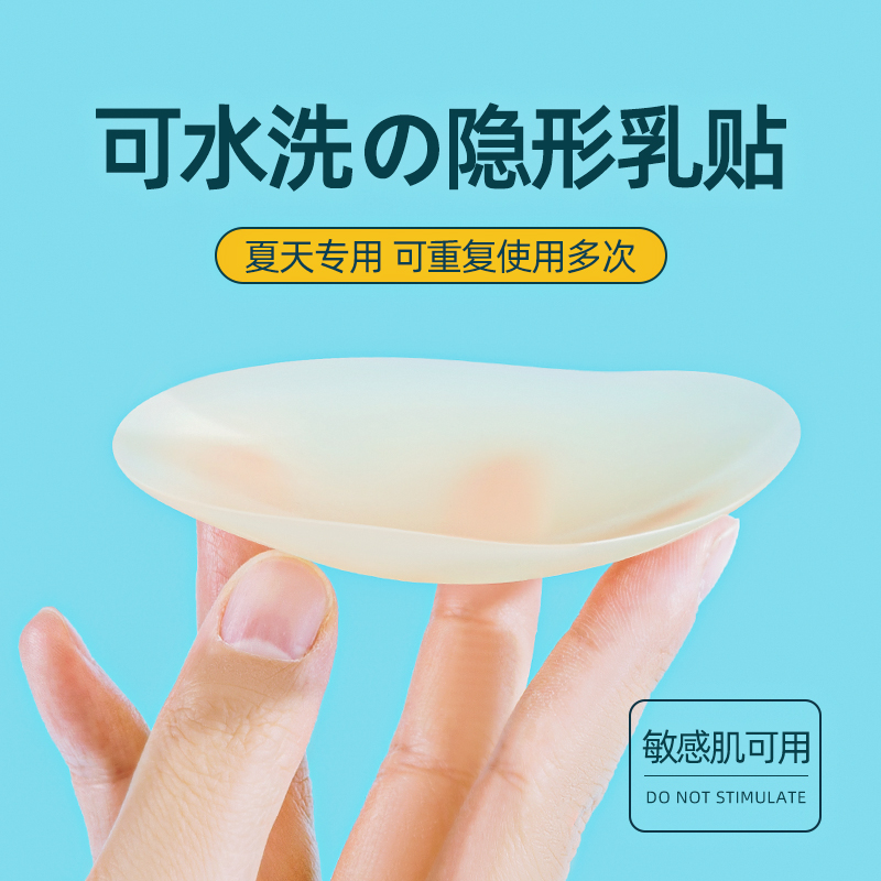 暖酱日系居家乳贴超薄吊带用隐形无痕