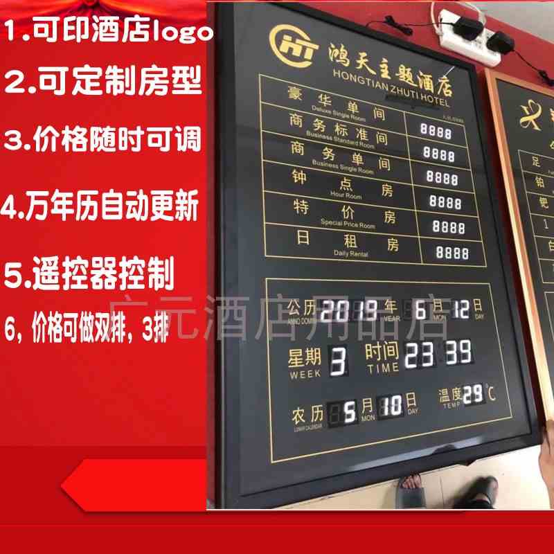 酒店宾馆电子房价牌定制电子led价目表主题酒店竞技酒店价格表洗