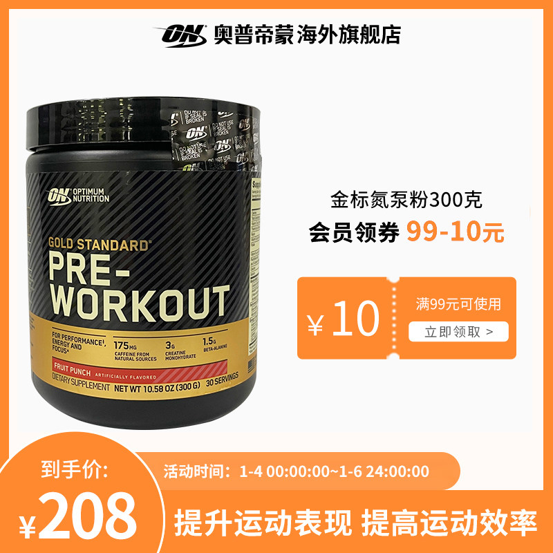 on奥普帝蒙金标氮泵粉运动健身补剂肌肉爆发美国进口300克罐
