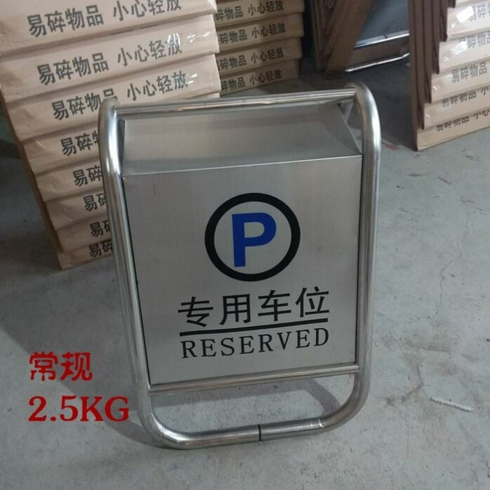 2019新款不锈钢停车牌警示牌停车牌告示牌预留车位残疾人专用车