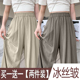 单/两件装 冰丝山本裤女2024夏季薄款高腰显瘦垂感凉凉休闲阔腿裤