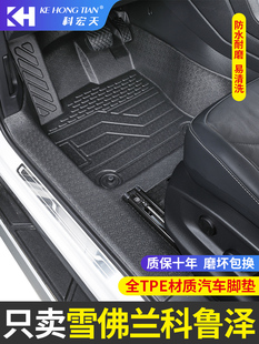 适用于雪佛兰科鲁泽汽车脚垫专用于内饰装饰TPE 汽车全包围脚踏垫