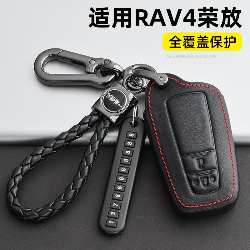 适用丰田2021款全新rav4荣放钥匙套荣放风尚plus版车用真皮包扣壳