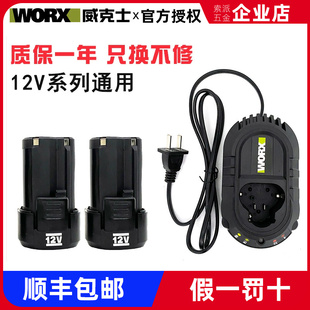 。原装威克士充电钻12V锂电池3506充电器3713配件手电钻130/210/1