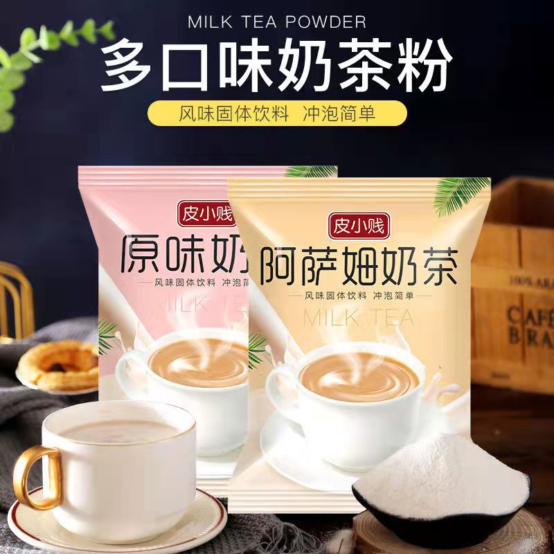 阿萨姆奶茶粉袋装珍珠奶茶网红原味大包装奶茶店商用原料配料