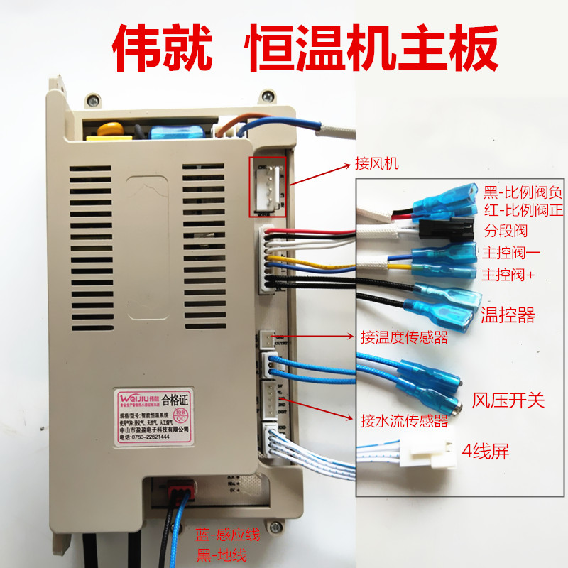 燃气热水器配伟就智能热水器控制系统主板电脑板恒温机控制器