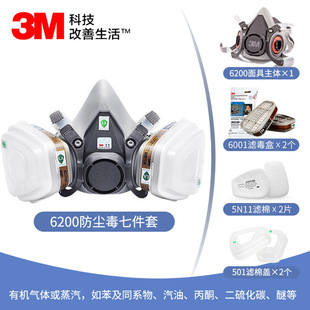 3M6200防毒面具喷漆专用打农药工业粉尘化工气体呼吸面具面罩620p