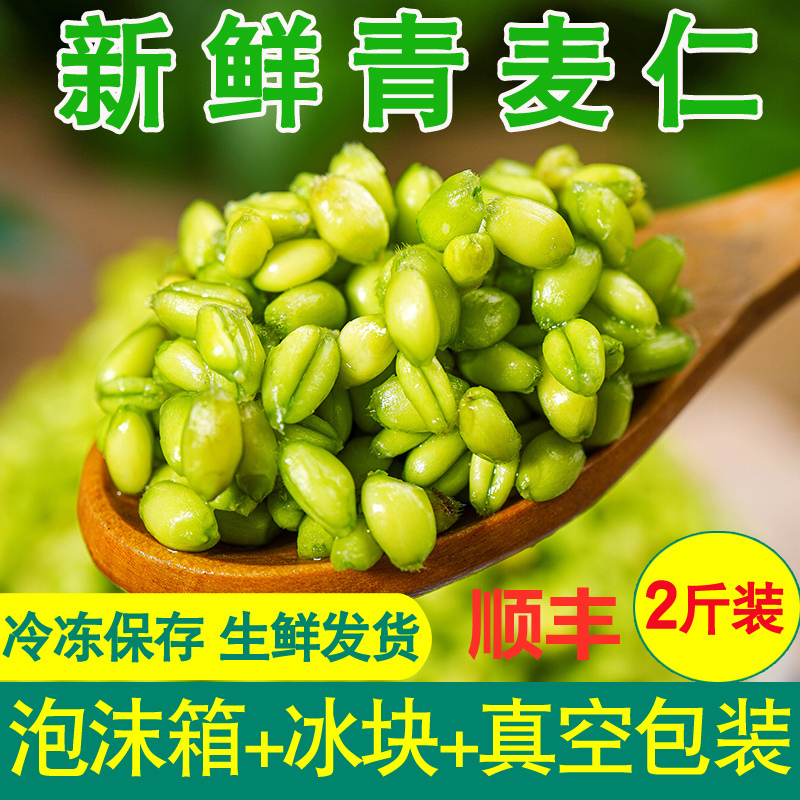 麥粒新鮮青麥仁脫皮麥粒煮粥五谷雜糧速凍小青麥鮮綠麥仁2斤包郵在類目 水產肉類/新鮮蔬果/熟食, 新鮮蔬菜/蔬菜製品, 新鮮蔬菜, 其它中 - 來自Buy2taobao.com提供專業的淘寶代購服務