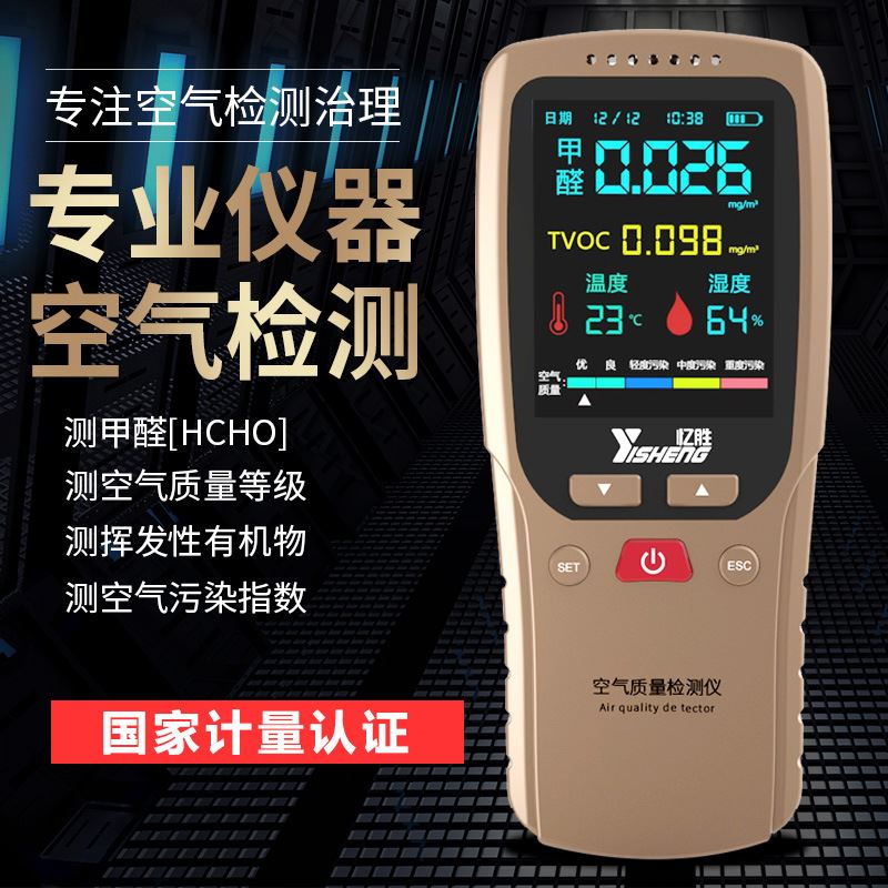 工【厂直销】新款空气质量检测仪测甲醛甲苯+温度+空气湿度
