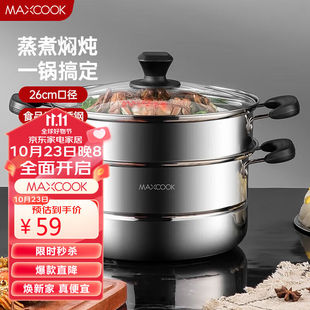 美厨（maxcook）不锈钢蒸锅26CM二层复底燃气炉电磁炉通用MCZ753