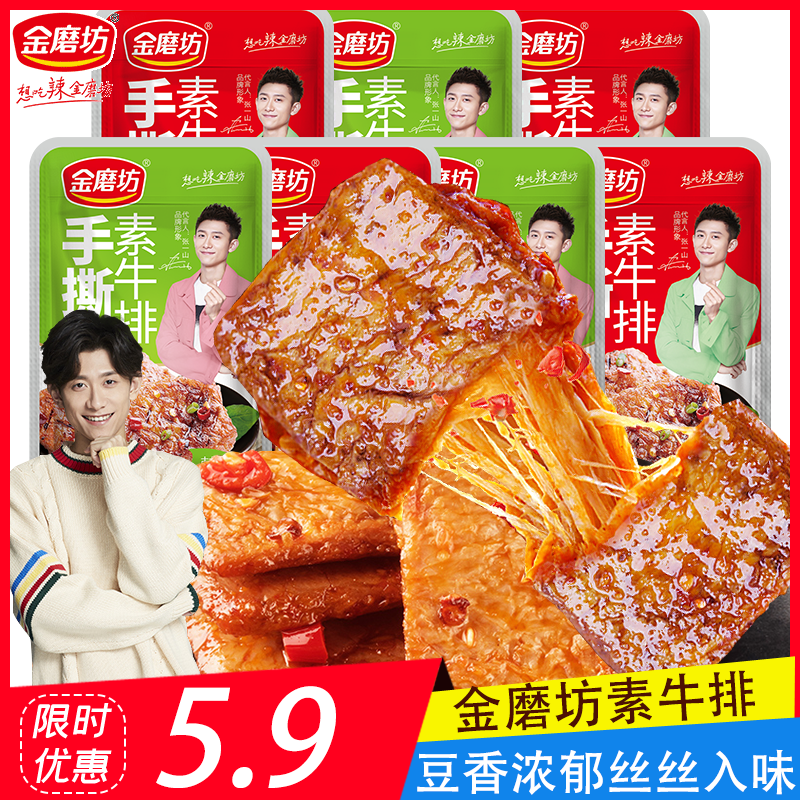金磨坊素牛排香辣烧烤卷素小零食