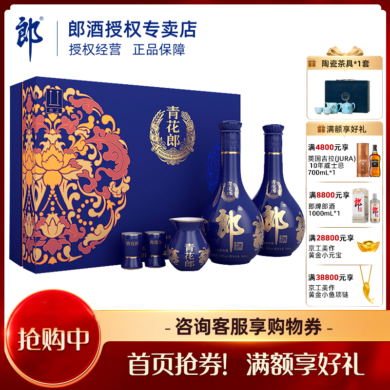 郎酒青花郎礼盒53度酱香型白酒500ml*2瓶纯粮酿酒水庄园酱酒