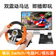 莱仕达v3任天堂Switch马里奥赛车8儿童游戏方向盘NS电脑pc极品飞车WRC欧卡团队索尼克超级房车汽车模拟器驾驶