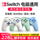 莱仕达pxnP50任天堂Switch Pro手柄宝可梦朱紫双人成行幻兽帕鲁蓝牙无线体感ns电脑steam游戏PC原神塞尔达lit