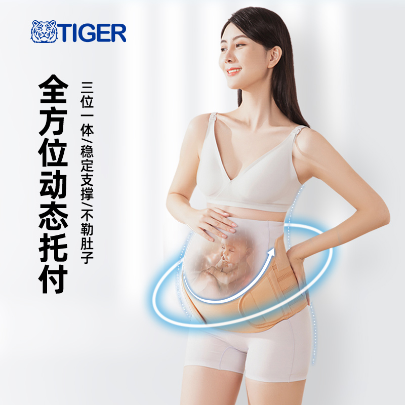 Tiger虎牌 托腹带孕妇专用孕中