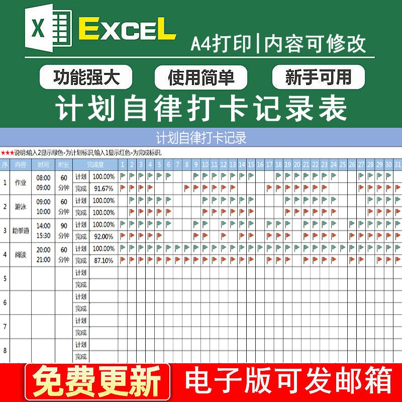 绿色简约100天自律打卡记录表excel表格可修改打印电子版