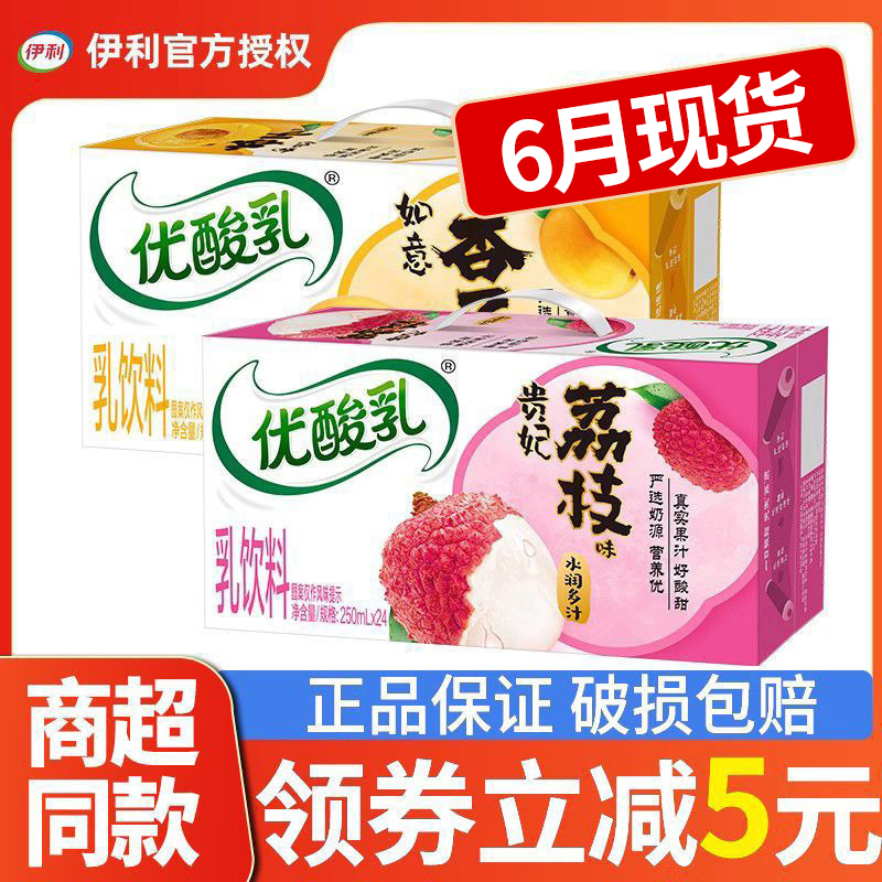 6月新货伊利优酸乳原味250ml*