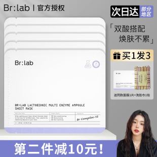 谢欣桐 Brlab双酸面膜女水杨酸收缩毛孔平衡水油去闭口黑头补水