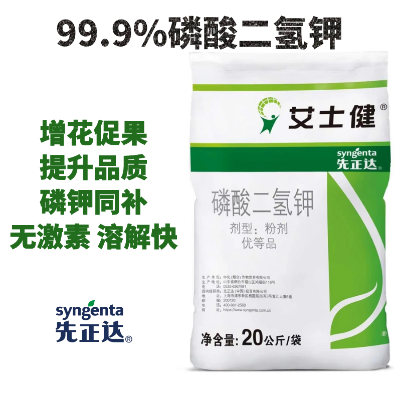 先正达99%高纯度速溶磷酸二氢钾叶面肥促生长灌浆转色增甜抗冻抗