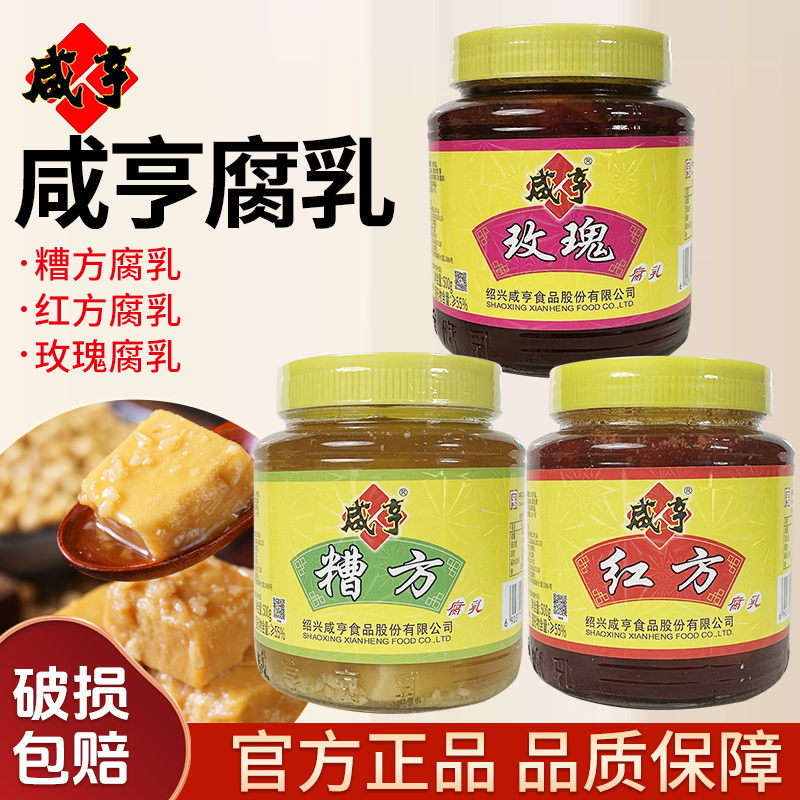 绍兴特产咸亨红方/糟方/玫瑰腐乳500g豆腐乳霉豆腐拌面开味下饭