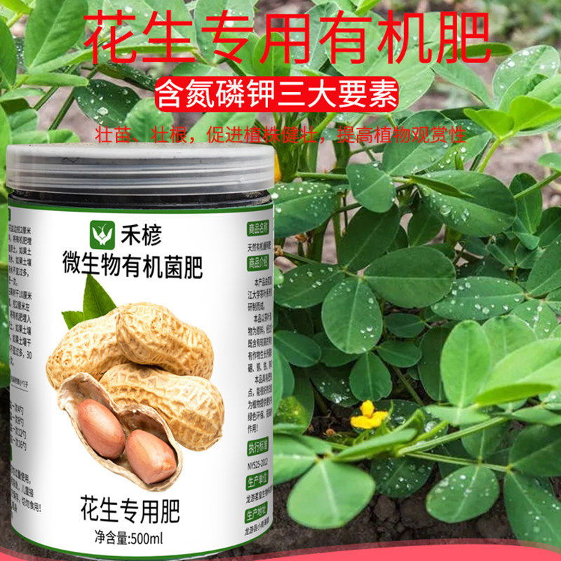 花生专用肥料花生肥料家用有机复合肥绿植种植肥缓释肥土培养料