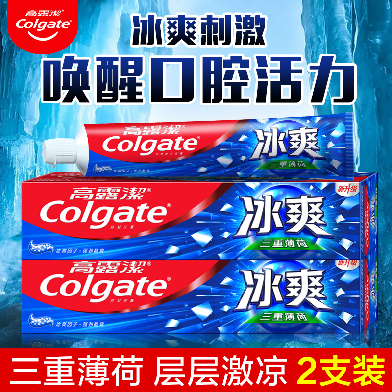 【2支装】高露洁冰爽薄荷家庭装去