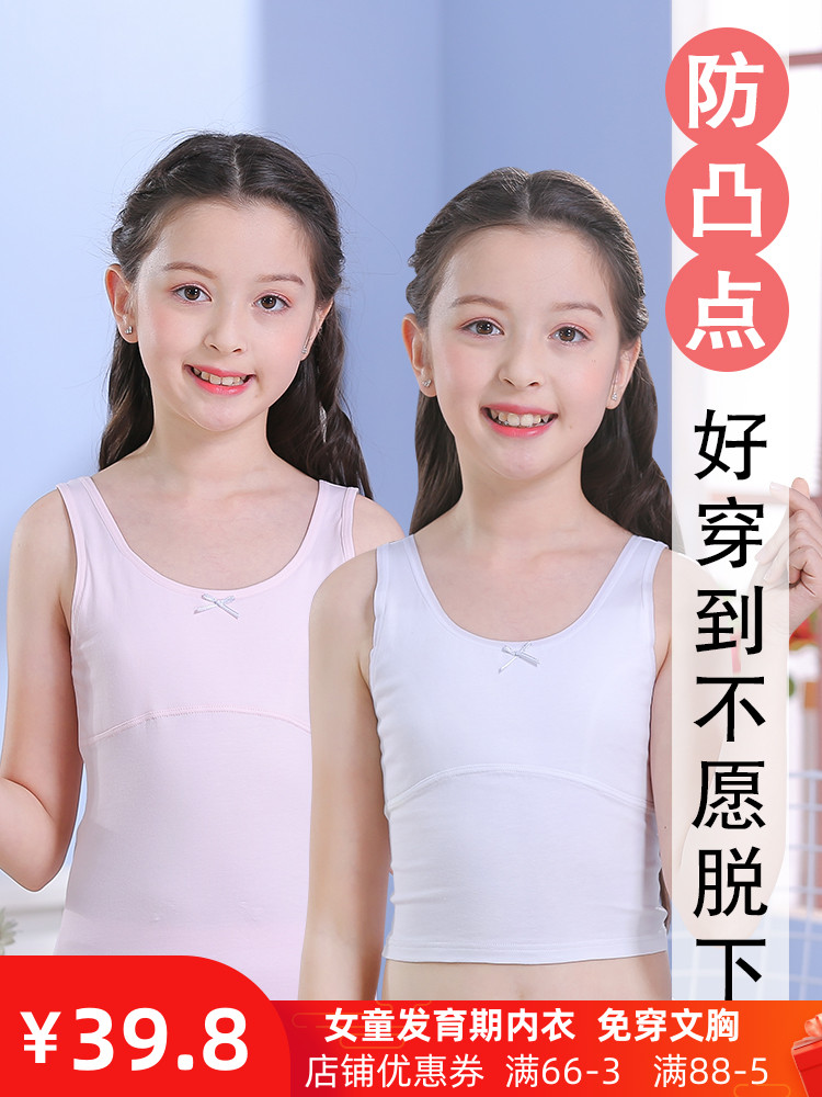 女童内衣发育期小学生小背心女孩8纯棉10大童9儿童少女12岁内穿夏