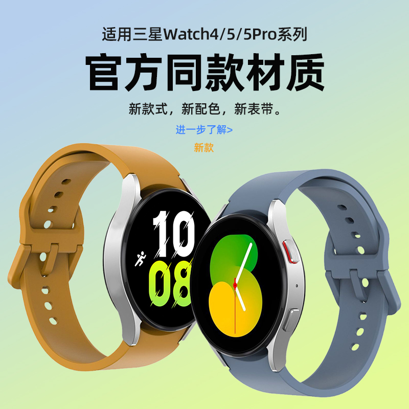 适用三星Watch5表带新款纯色替