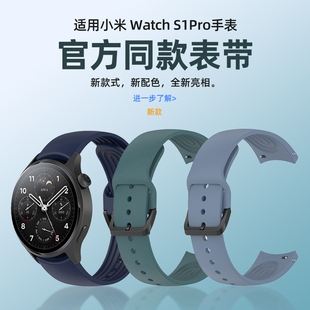 适用小米手表s1pro表带S2腕带弧形硅胶表链小米watchS1pro表带非原装液态腕带氟智能运动时尚橡透气个性配件