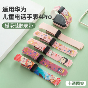 适用华为儿童手表5/4pro表带磁吸折叠扣印花替换带智能电话手表4PRO腕带原装同款硅胶材质卡通表链男女孩配件